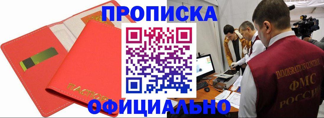 прописка для работы в Читинской области