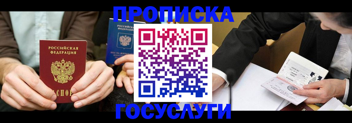 прописка в Читинской области