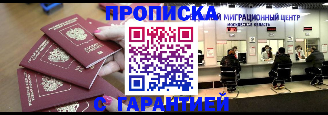 прописка для кредита в Читинской области